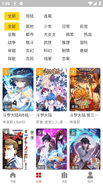 梦游漫画