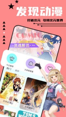 尾巴漫画免费弹窗无限金币版