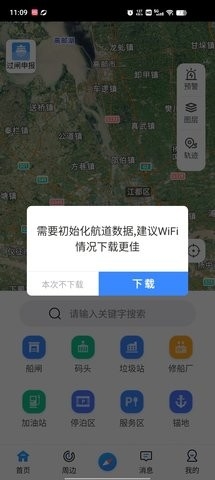 江苏内河船舶手机导航系统app 