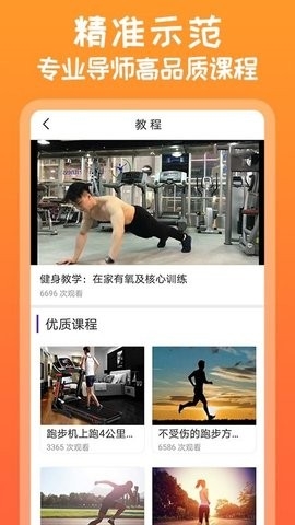 火辣健身视频教程app