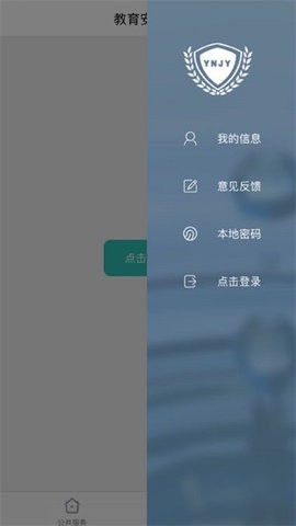 云南教育app