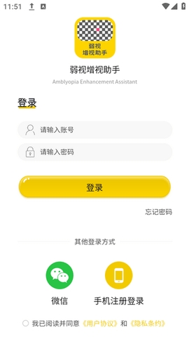 弱视增视助手app