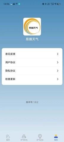 易播天气app