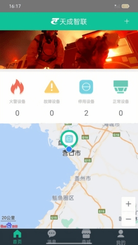 天成智联app