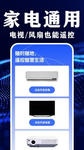 遥控器智能万能管家app