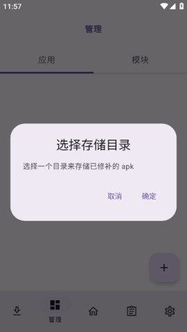 平板模块wechat安装包