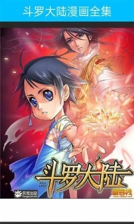 斗罗大陆漫画免费下拉式完整版