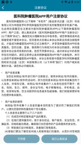 中国医学科学院肿瘤医院挂号app