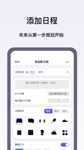 日程打卡助手app