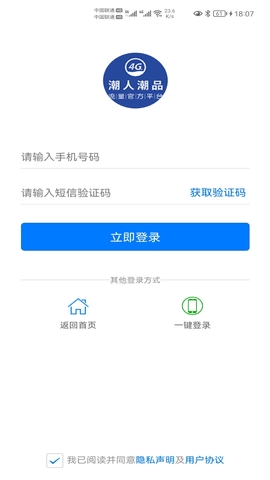 宏科随行宽带app