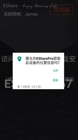 ESharePro投屏软件