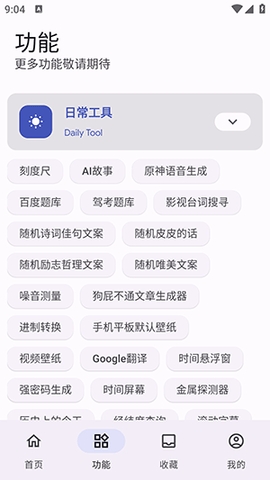 远航工具箱App