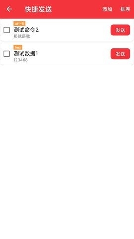 USB串口调试助手