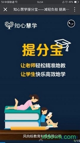 知心慧学成绩查询app