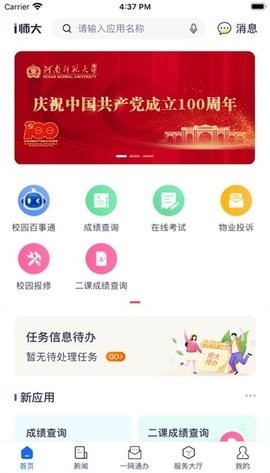 i师大河南师范大学app