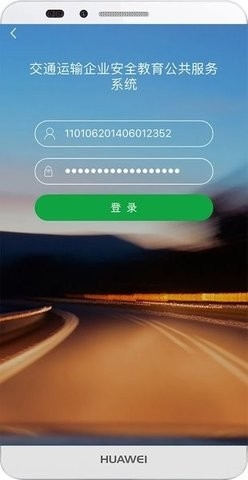 掌上安全app