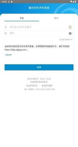 重庆综评app