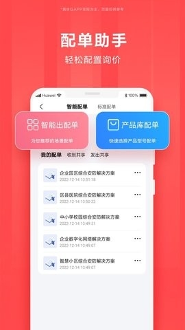 华为亿企飞app