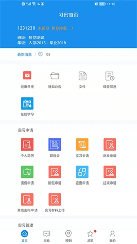 习讯云app