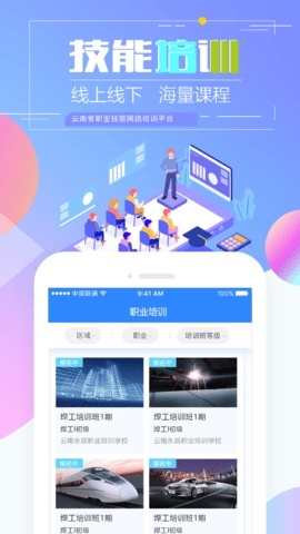 技能云南平台app