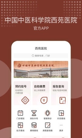 西苑医院app