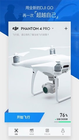 DJI GO 4安卓版