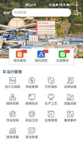 矿山标准化app