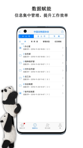 中国动物园协会信息化工作平台app