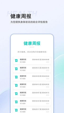 思尔健康手表app