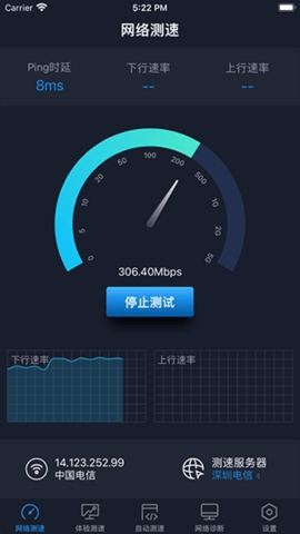 全球网测app