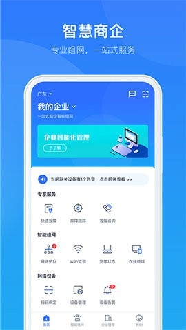 智慧商企APP