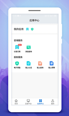 中招互连app