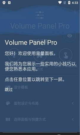 音量控制面板Volume Panel Pro免费版