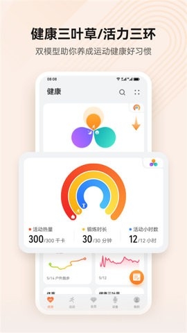 华为b6智能手环app