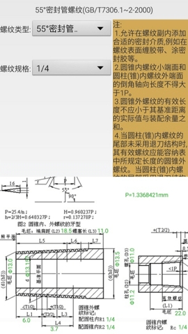 机械螺纹