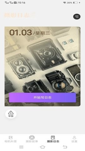 高效摄影大全app