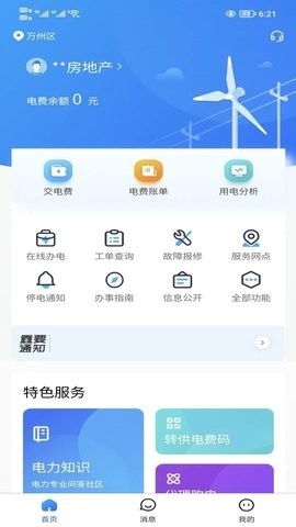 三峡水利app