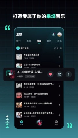 dj串烧集最新版