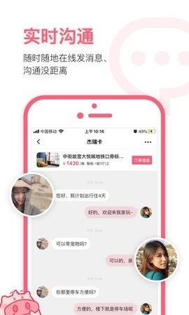 小猪短租民宿app