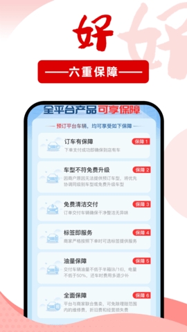 悟空租车app