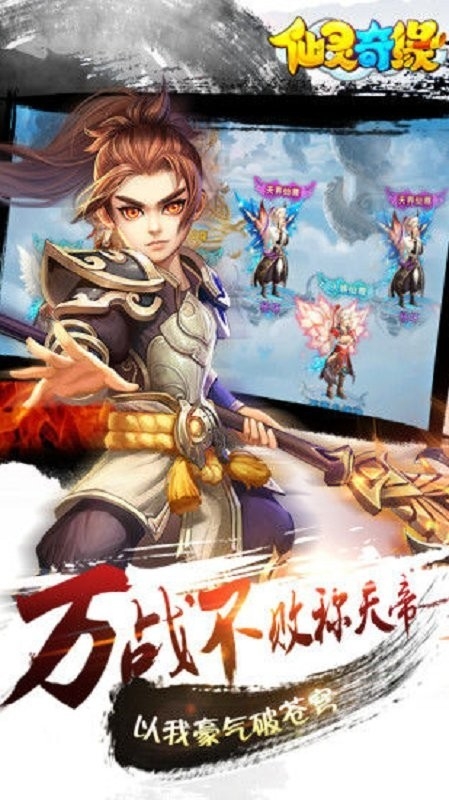 仙灵奇缘最新版