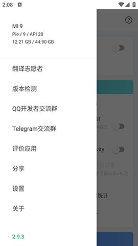 应用与系统信息app