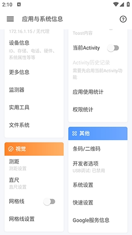 应用与系统信息app