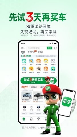 瓜子二手车评估价app