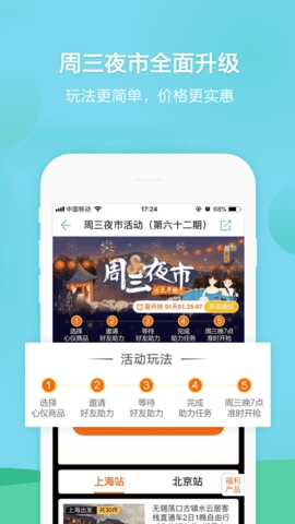 春秋旅游APP