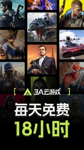 3a云游戏无限时长