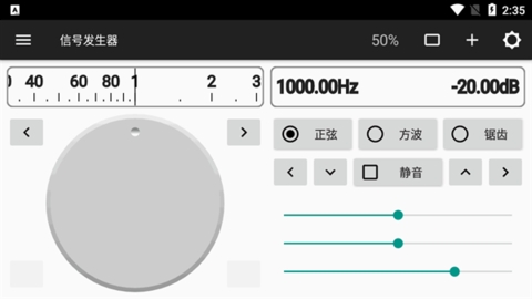 信号发生器app