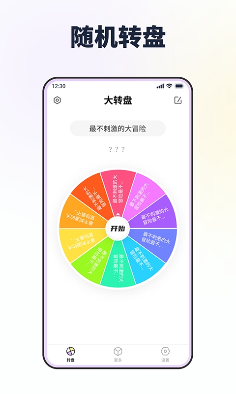 转转盘做决定安卓版