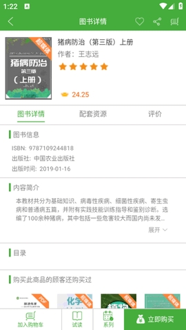 智农书苑app