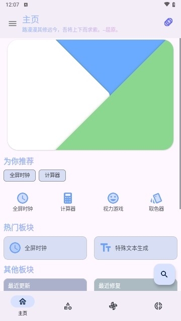 轻昼工具箱官方版